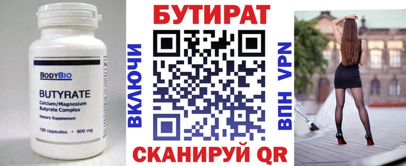 Бутират оксана  Купить закладки  Ильский 