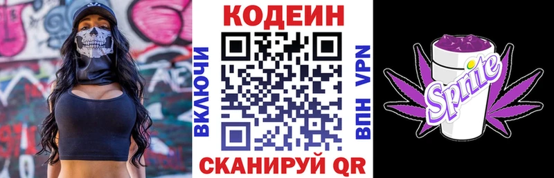 Кодеин Purple Drank  Купить  Ильский 